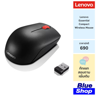 [4Y50R20864] Lenovo Essential Compact Wireless Mouse เมาส์ไร้สายขนาดกระทัดรัด