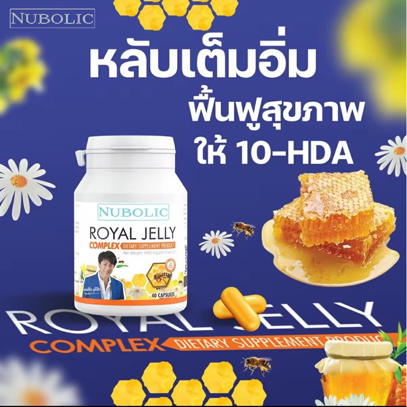 ล็อตใหม่สุด-นมผึ้ง40เม็ด-ที่ดีที่สุด-nubolic-royal-jelly-1650mg-10hda-จากออสเตรเลีย