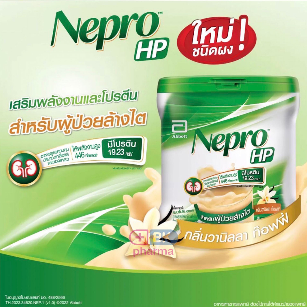 nepro-powder-เนบโปร-ชนิดผง-400-กรัม-อาหารทางการแพทย์สูตรสำหรับผู้ป่วยล้างไต-1-กระปุก-ล้อตอัพเดต-หมดอายุ-เดือน-8-24