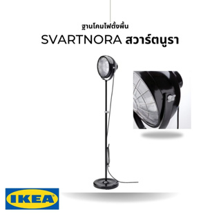 ของแท้ IKEA SVARTNORA สวาร์ตนูรา โคมไฟตั้งพื้นสีดำ รูปทรงของโคมแขวนเพดาน SVARTNORA/สวาร์ตนูรา