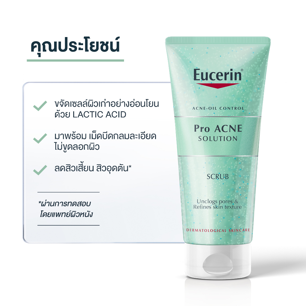 eucerin-pro-acne-solution-scrub-100-ml-ยูเซอริน-สครับทำความสะอาดผิวหน้า-ลดปัญหาสิว-ลดความมัน-บำรุงผิวหน้า