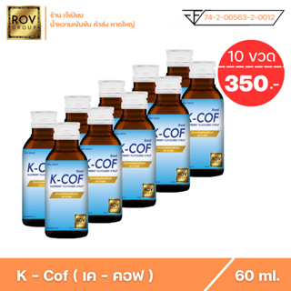 K - cof เค คอฟ น้ำหวานเข้มข้น กลิ่น ราสเบอร์รี่ ตรา Rov Group ขนาด 60 ml. ( 10 ขวด )