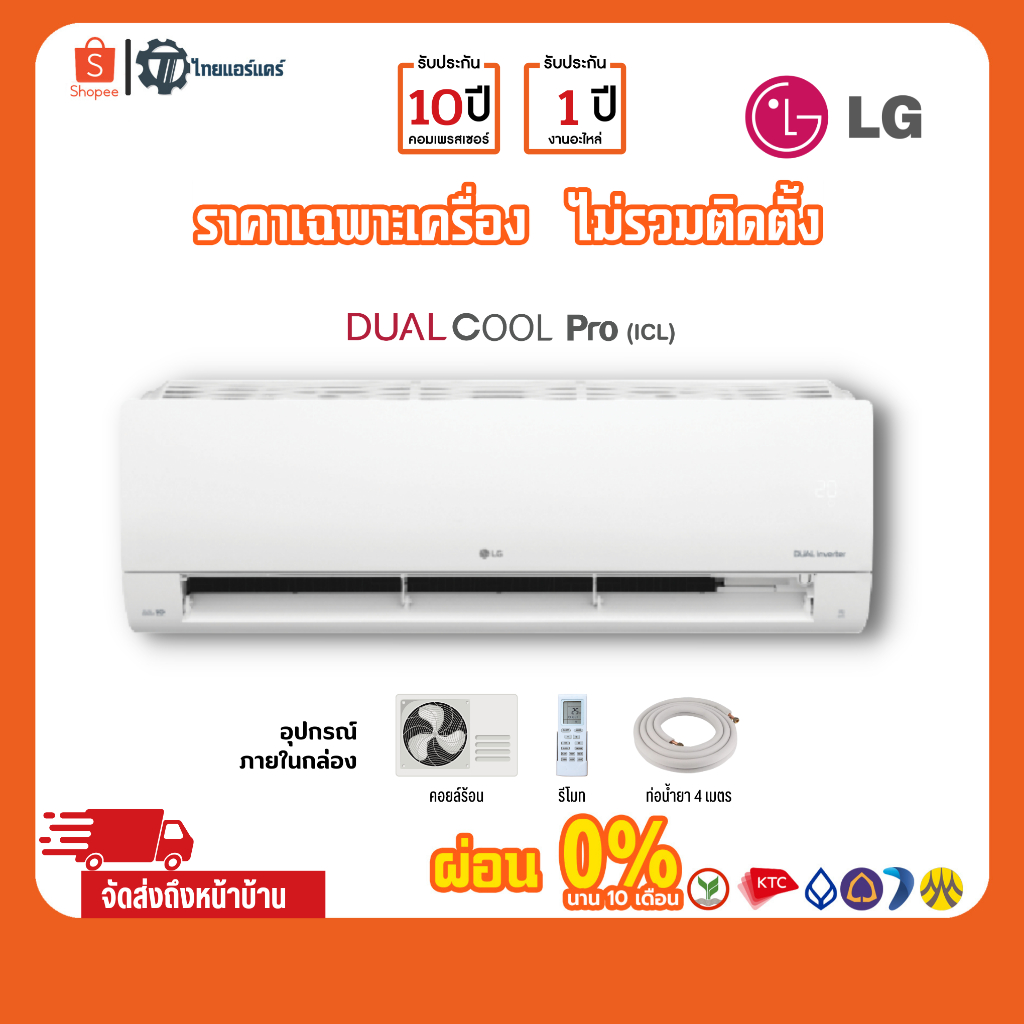 แอร์-lg-รุ่น-dual-cool-modern-แบบ-inverter-ราคาส่ง-แอร์ราคาส่ง-แอร์ขายส่ง-แอร์แอลจี-ประกันศูนย์