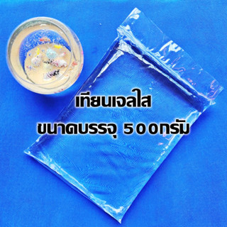 เทียนเจล ทำเทียน เทียนตกแต่ง 500กรัม เทียนเจลใส เกรดพรีเมี่ยม เนื้อใสบริสุทธิ์ Candle Gel Wax จำหน่ายปลีก-ส่ง