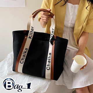 bag_1(BAG1865) กระเป๋าผ้าแคนวาสใบใหญ่ chaika มีซิป-มี2สี