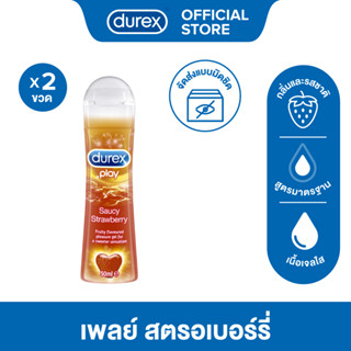 Durex เจลหล่อลื่น เพลย์ ซอสซี่ สตรอเบอร์รี่ 50 มล. (2 ขวด)