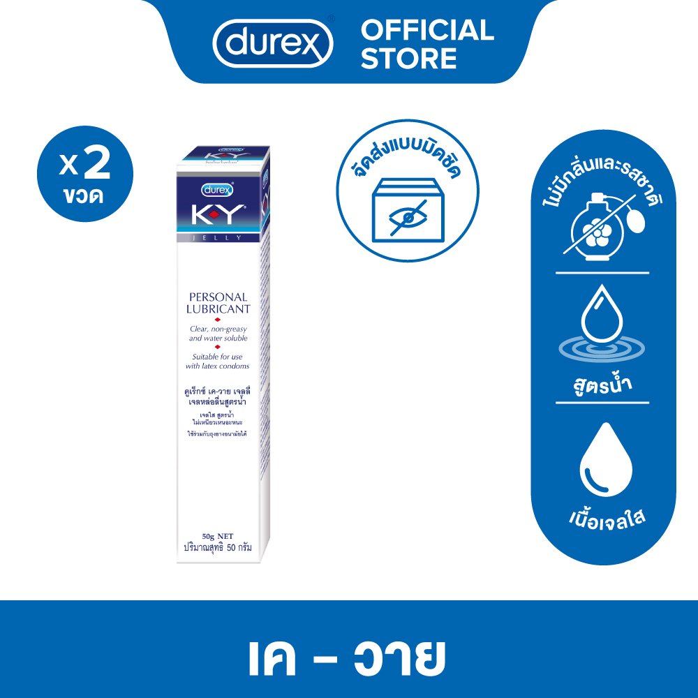 ดูเร็กซ์ เค-วาย เจล น้ำยาหล่อลื่น เจลหล่อลื่น สูตรน้ำ 50 กรัม x 2กล่อง K-Y  LUBRICANT Gel 50g x2boxes | Shopee Thailand