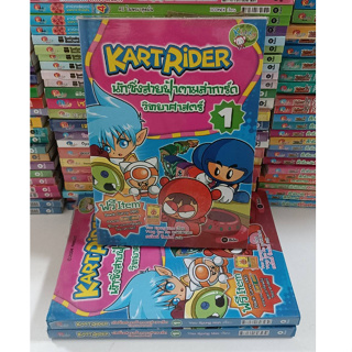 KARTRIDER นักซิ่งสายฟ้าตามล่าการ์ดวิทยาศาสตร์