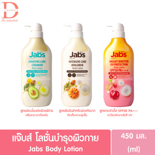 แจ๊บส์ โลชั่นบำรุงผิวกาย 450มล. Jabs Body Lotion 450ml. (Skincare)