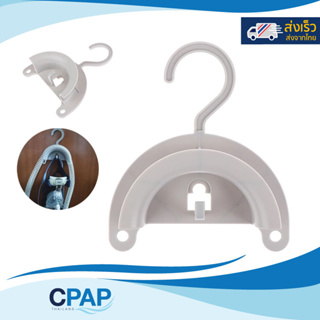 Premium CPAP Tube / Hose Hanger & Mask Holder ไม้แขวนท่ออากาศ CPAP ClimatelineAir Heated Tube