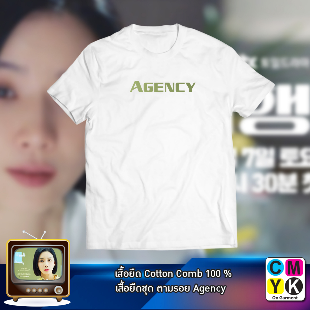 เสื้อยืด-agency-2023-ตามรอยซีรี่ย์เกาหลี-เสื้อขาว-เสื้อดำ