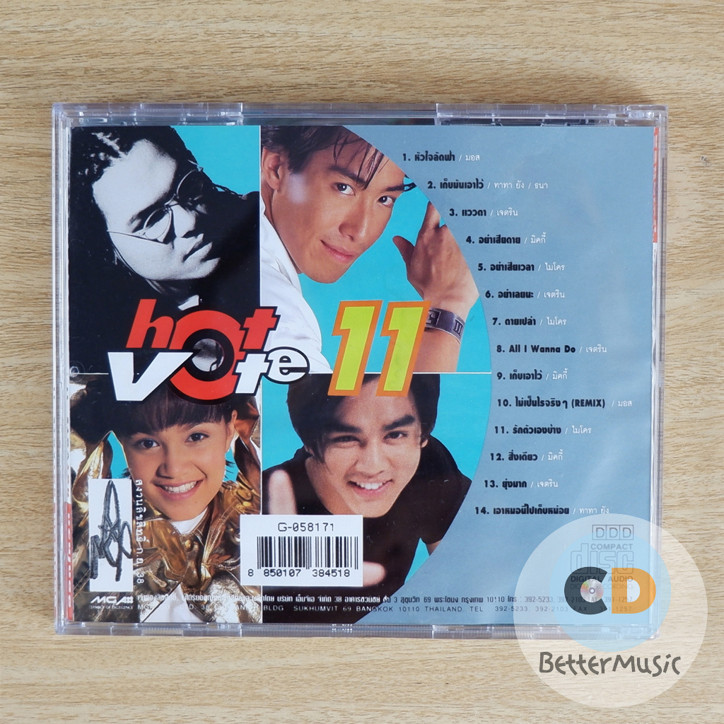 cd-เพลง-hot-vote-อัลบั้ม-hot-vote-11-เจ-เจตริน-มอส-ปฏิภาณ-ทาทา-ยัง-ไมโคร-มิคกี้