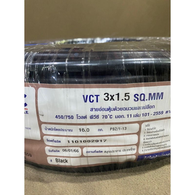 sale-เหลือแค่2ม้วน-หมดแล้วหมดเลย-สาย-bcc-vct3x1-5-sq-mm-สีดำ-วันผลิต-6-1-66-ขายยกม้วน-100เมตร