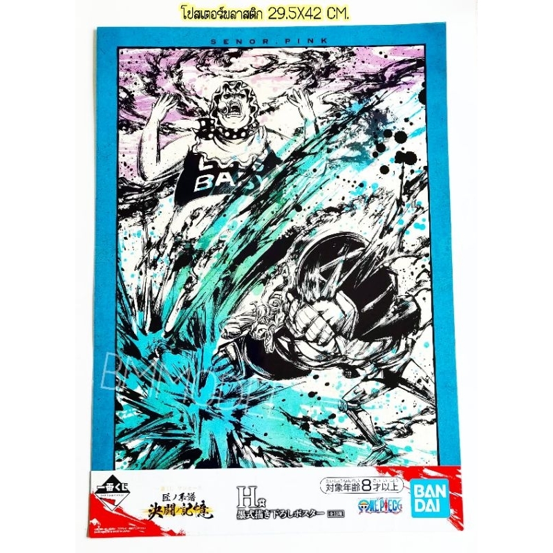 โปสเตอร์วันพีช Ichiban Kuji ONE PIECE Ink Style Drawing Poster | Shopee ...