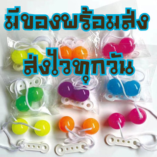 Lato Lato (มีไฟ LED)ลูกบอล  ขนาด 30 mm ลูกบอลลาโต้ลาโต้ ของเล่นสําหรับเด็ก ( enjoymall.th ) **กรุงเทพฯพร้อมส่ง**