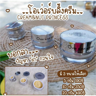 ครีมฝ้า โอเวอร์บลิ้งครีม (Over Blink Cream) ครีมแก้ฝ้า ครีมรักษาฝ้า Cream&Nui Princess