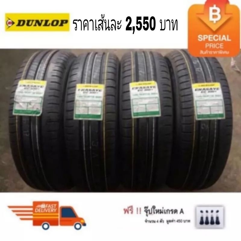 DUNLOP 185/60R16 EC300 ปี 26 | Shopee Thailand