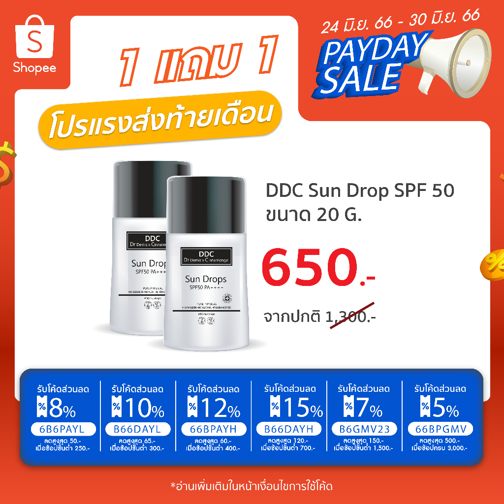 ddc-sun-drops-20-g-spf50-pa-ซื้อ-1-แถม-1-ราคา-650-บาท