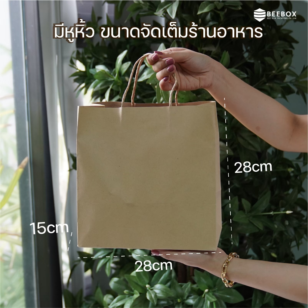 ถุงกระดาษคราฟ-สำหรับใส่บรรจุภัณฑ์อาหาร-1แพ็ค-20ชิ้น