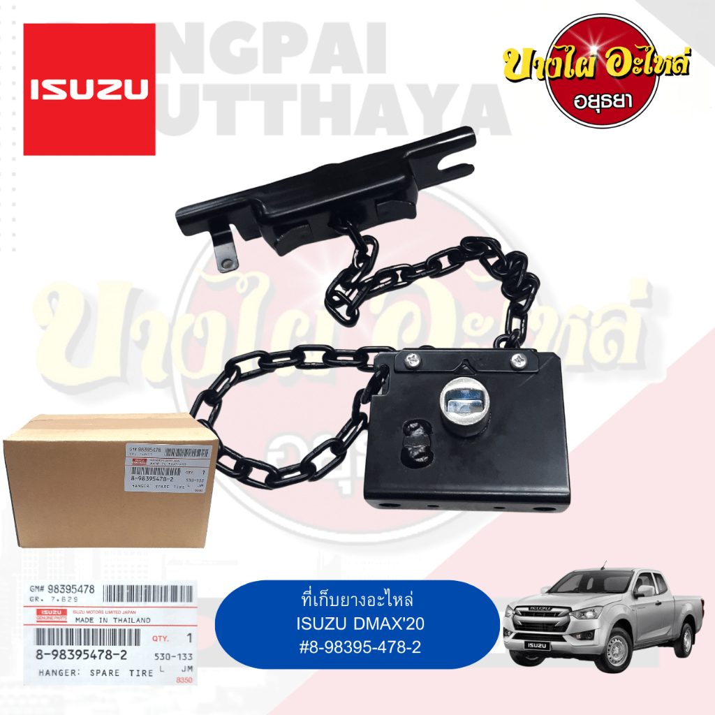 ที่เก็บยางอะไหล่-ที่แขวนยางอะไหล่-isuzu-all-new-dmax-ออลนิว-โฉมปี-2020-ขึ้นไป-ของแท้ศูนย์-8-98395478-2