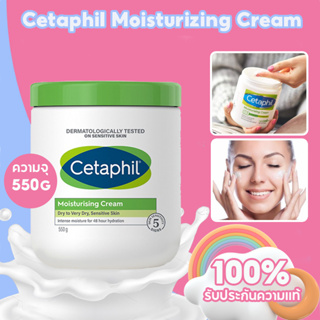 เซตาฟิล Cetaphil Moisturizing Cream ครีมบำรุงผิว นุ่ม ชุ่มชื้น เหมาะกับทุกสภาพผิ ครีมบำ