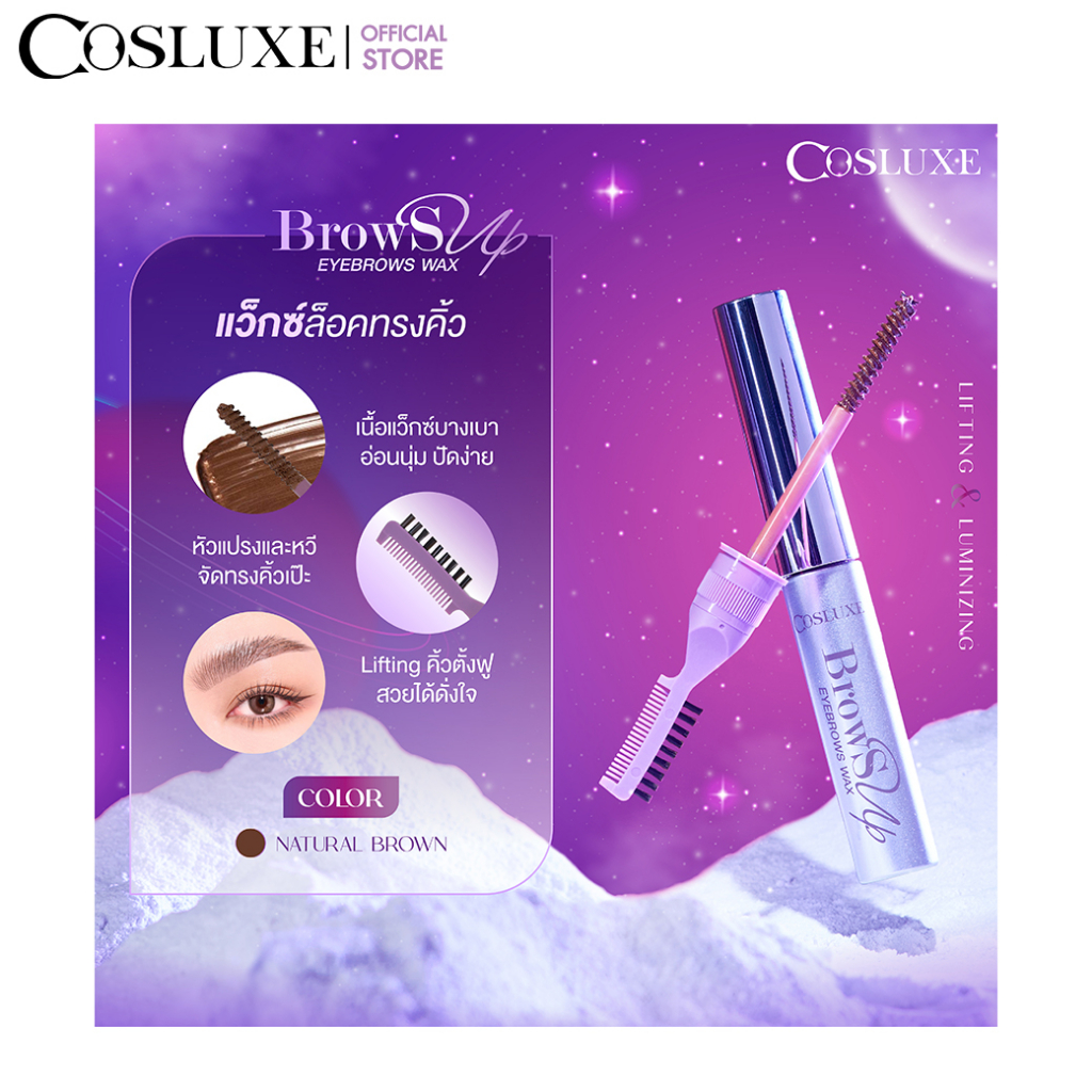 cosluxe-browsup-eyebrows-wax-ที่ปัด-เจล-ดินสอ-ขนคิ้ว-คอสลุคส์-โบรว์ซัพ-อายโบรว์-แว็กซ์