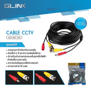 สาย RG6 สำเร็จรูปGLK-DCBNC-20M