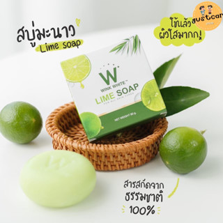 สบู่มะนาว Lime Soap เน้นผลัดเซลล์ผิว ผิวเนียน กระจ่างใส ลดจุดด่างดำ อ่อนโยนไม่ระคายเคือง ฟองนุ่ม ผิวลื่น สารสกัดธรรมชาติ