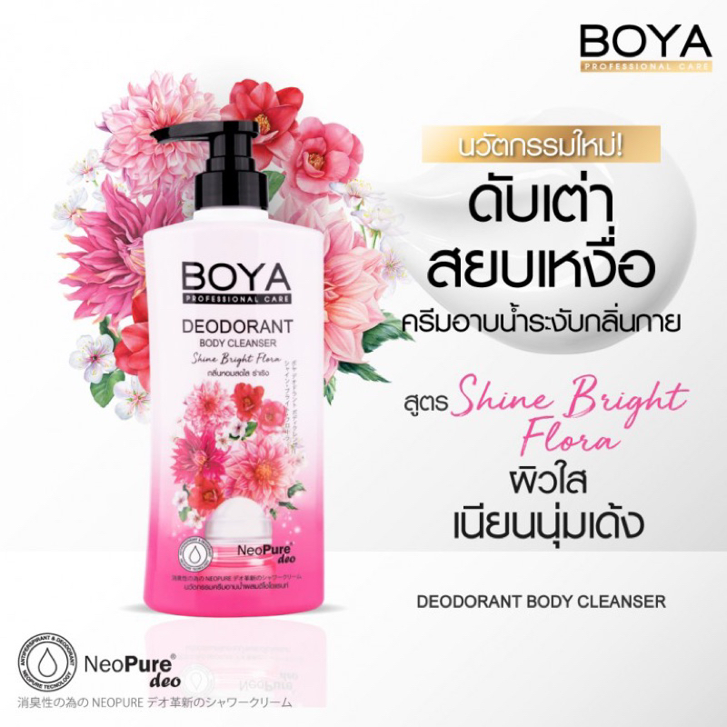 boya-โบย่า-ดีโอโดแรนท์บอดี้คลีนเซอร์-500ml-ครีมอาบน้ำผสมโรลออน-ระงับกลิ่นกาย-ครีมอาบน้ำ-ครีมอาบน้ำboya