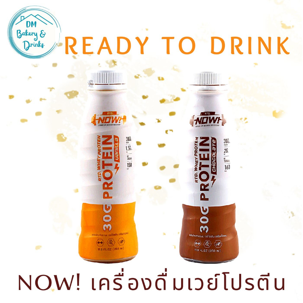 now-ready-to-drink-เวย์โปรตีน