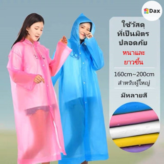 เสื้อกันฝน EVA RAINCOAT เสื้อกันฝน กันลม สำหรับผู้ใหญ่ คุณภาพดี อย่างหนา 140 กรัม