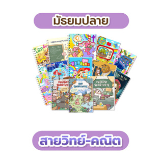 ไฟล์ E-Book เซ็ตชีทสรุปม.ปลาย #สายวิทย์คณิต