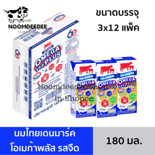 ภาพหน้าปกสินค้า[ส่งฟรี][Exp:01/07/2024] นมไทยเดนมาร์ค โอเมก้าพลัส ยูเอชที ขนาด 180มล. 1ลัง 36 กล่อง ที่เกี่ยวข้อง