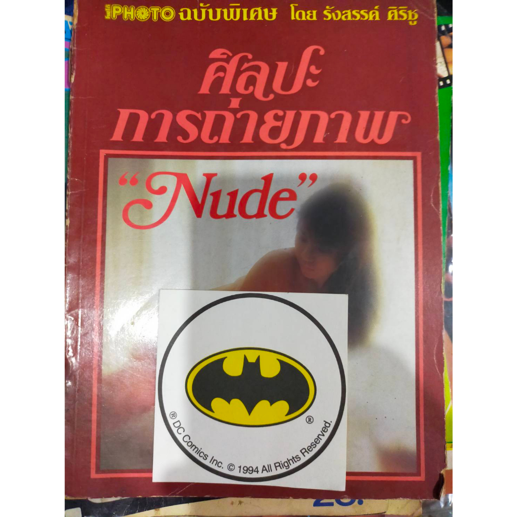 หนังสือศิลปะการถ่ายภาพ-nude