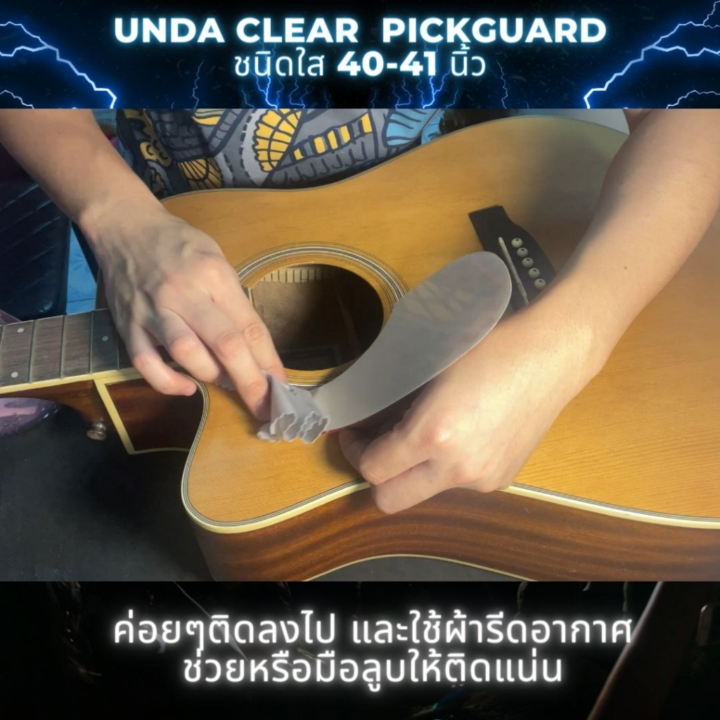 ปิ๊กกาดกีต้าร์ ใส Clear Acoustic Pickguard ฟรี!ผ้าเช็ดฝุ่น/บอดี้กีต้า