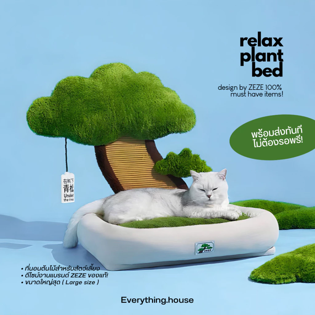 🌳𝙍𝙚𝙡𝙖𝙭 𝙥𝙡𝙖𝙣𝙩 𝙗𝙚𝙙 ~ ที่นอนสำหรับสัตว์เลี้ยง ที่นอนน้องแมว ที่นอนทรงต้นไม้ ที่ลับเล็บแมว เบาะนอนนุ่มนิ่ม 🐈