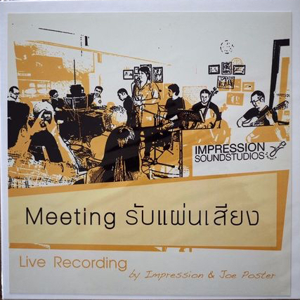 แผ่นเสียง-lp-meeting-รับแผ่นเสียง-live-recording-by-impression-amp-joe-poster-แผ่น-test-pressing