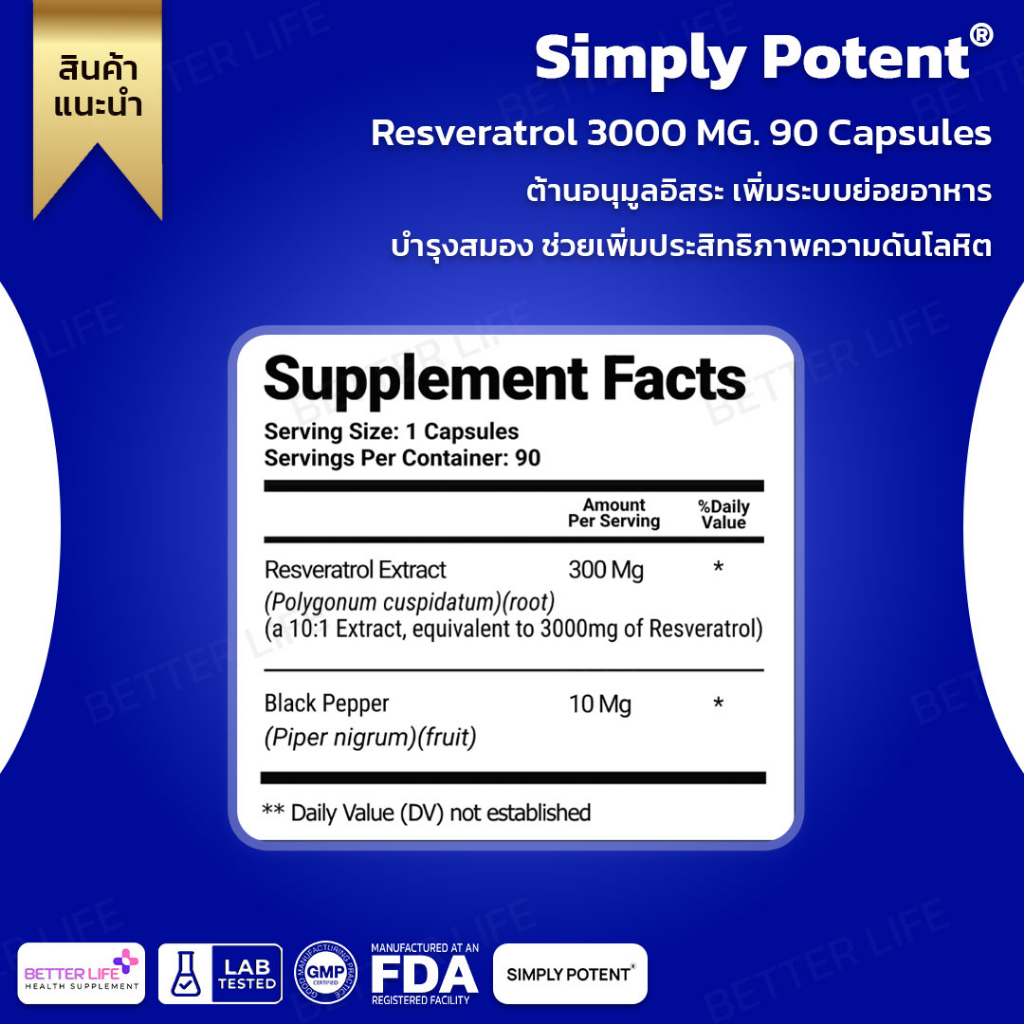 ต้านอนุมูลอิสระสูงสุด-3000มล-ตัวดังขายดีusa-simply-potent-resveratrol-3000-mg-90-capsules-no-708