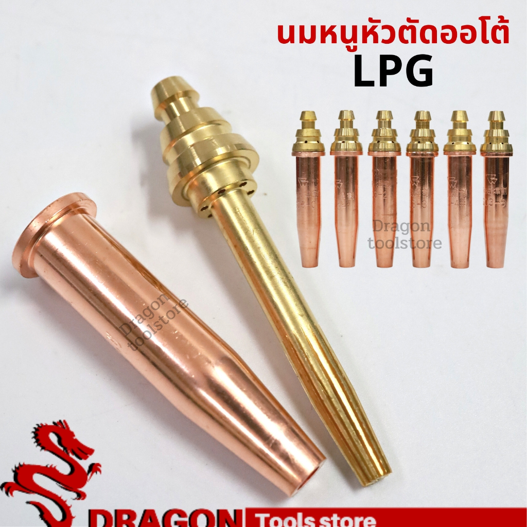 นมหนูหัวตัด-auto-สำหรับ-แก๊ส-lpg-สำหรับเครื่องตัดตามราง-ตัดออโต้