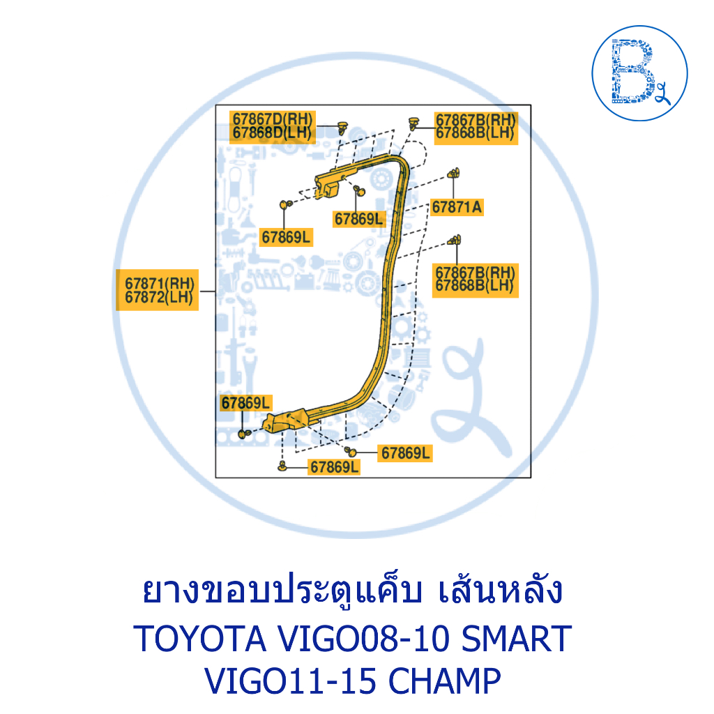 อะไหล่แท้-ยางขอบประตู-รุ่น-smart-cab-แค็บเปิดได้-toyota-vigo08-10-smart-vigo11-15-champ