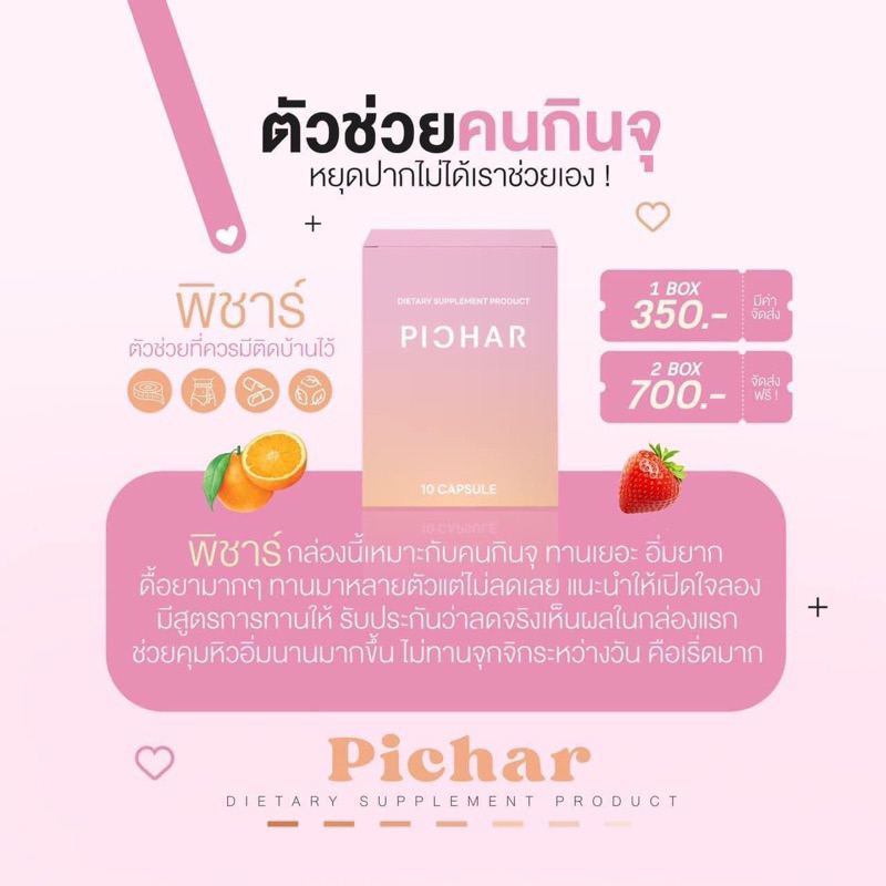 ของแท้-พร้อมส่ง-ยาลดพิชาร์-แบรนด์-pichar-พิชาร์-ลดน้ำหนักแบบปลอดภัย-เร่งเผาผลาญไขมัน-คุมหิว-กระชับสัดส่วน-ไม่โยโย่