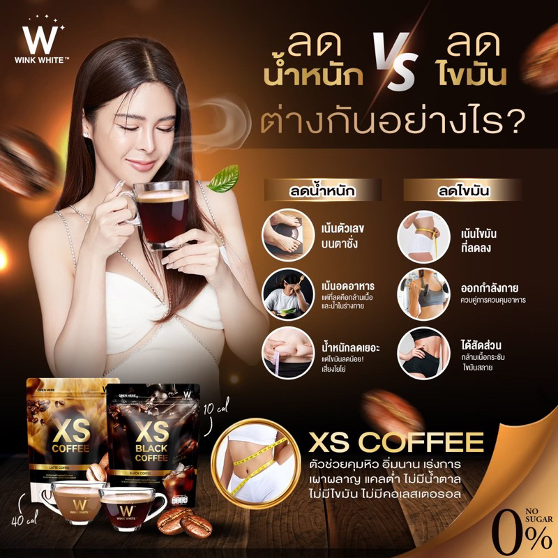 xs-black-coffee-กาแฟดำ-ลาเต้-เร่งเบิร์น-เร่งเผาผลาญ-สร้างกร้ามเนื้อ-ดักจับไขมัน-ลดหุ่นเร่งด่วน-แคลอรีต่ำ-น้ำตาล0