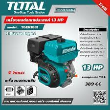 total-เครื่องยนต์อเนกประสงค์-รุ่น-tgen1881-4-จังหวะ-เครื่องยนต์-13แรงม้า-13hp