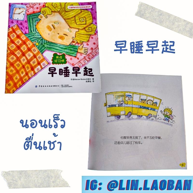 หนังสือภาพภาษาจีน-การ์ตูนภาษาจีน-หนังสือภาษาจีนสำหรับเด็ก