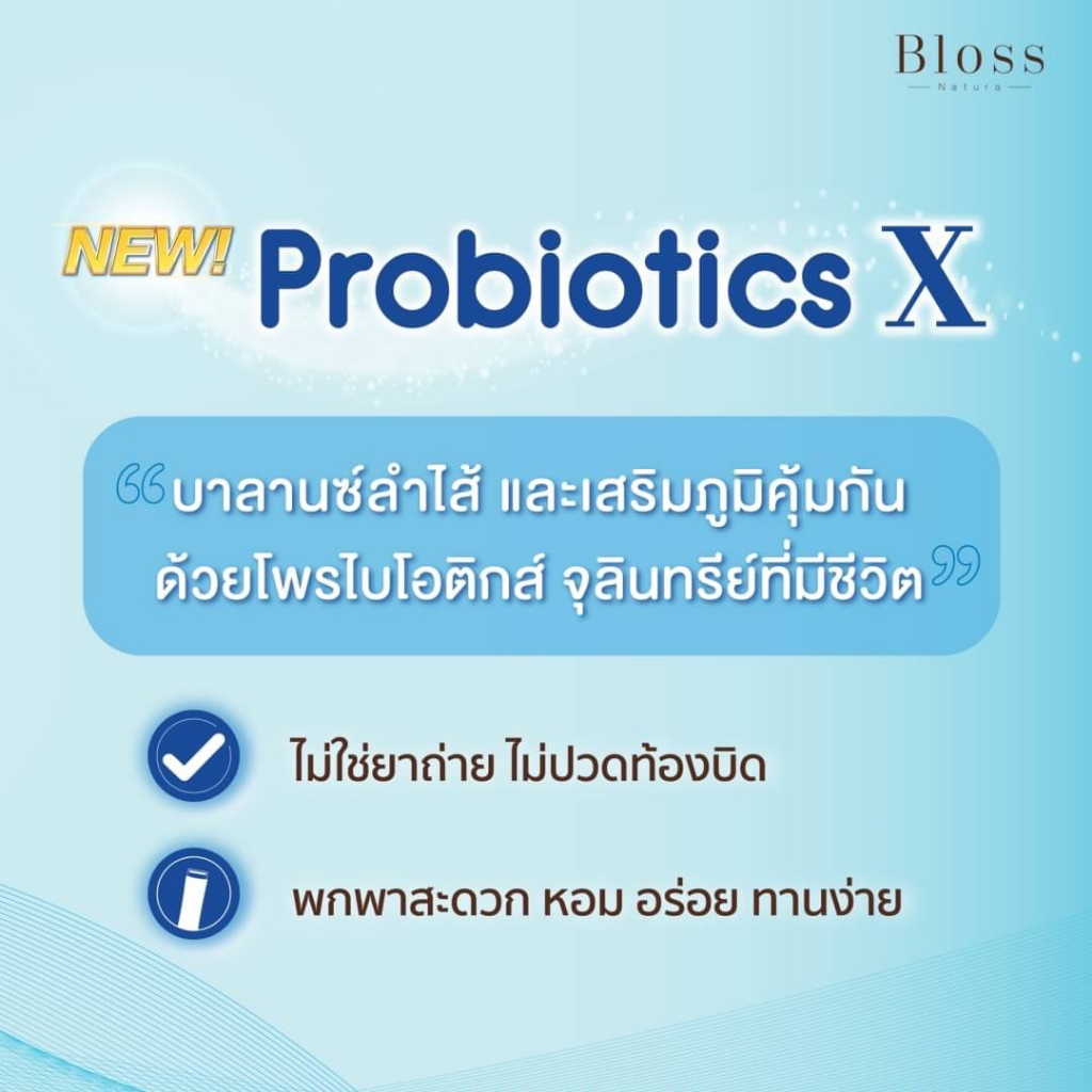 bloss-jeli-probiotics-x-ช่วยปรับสมดุลลำไส้-กระตุ้นขับถ่าย-ขับของเสีย-เสริมภูมิคุ้มกัน-เพื่อผิวสดใส-สุขภาพดีจากภายใน