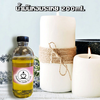 น้ำมันหอมระเหย 200ml. กลิ่นสำหรับทำเทียนหอม หัวเชื้อน้ำหอม 100% สำหรับลงเทียน  น้ำหอมลงเทียน สำหรับทำเทียนหอม สปา สบู่