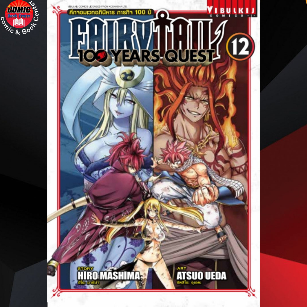 vbk-fairy-tail-100-year-quest-แฟรี่เทล-เควส-100-ปี-เล่ม-1-12