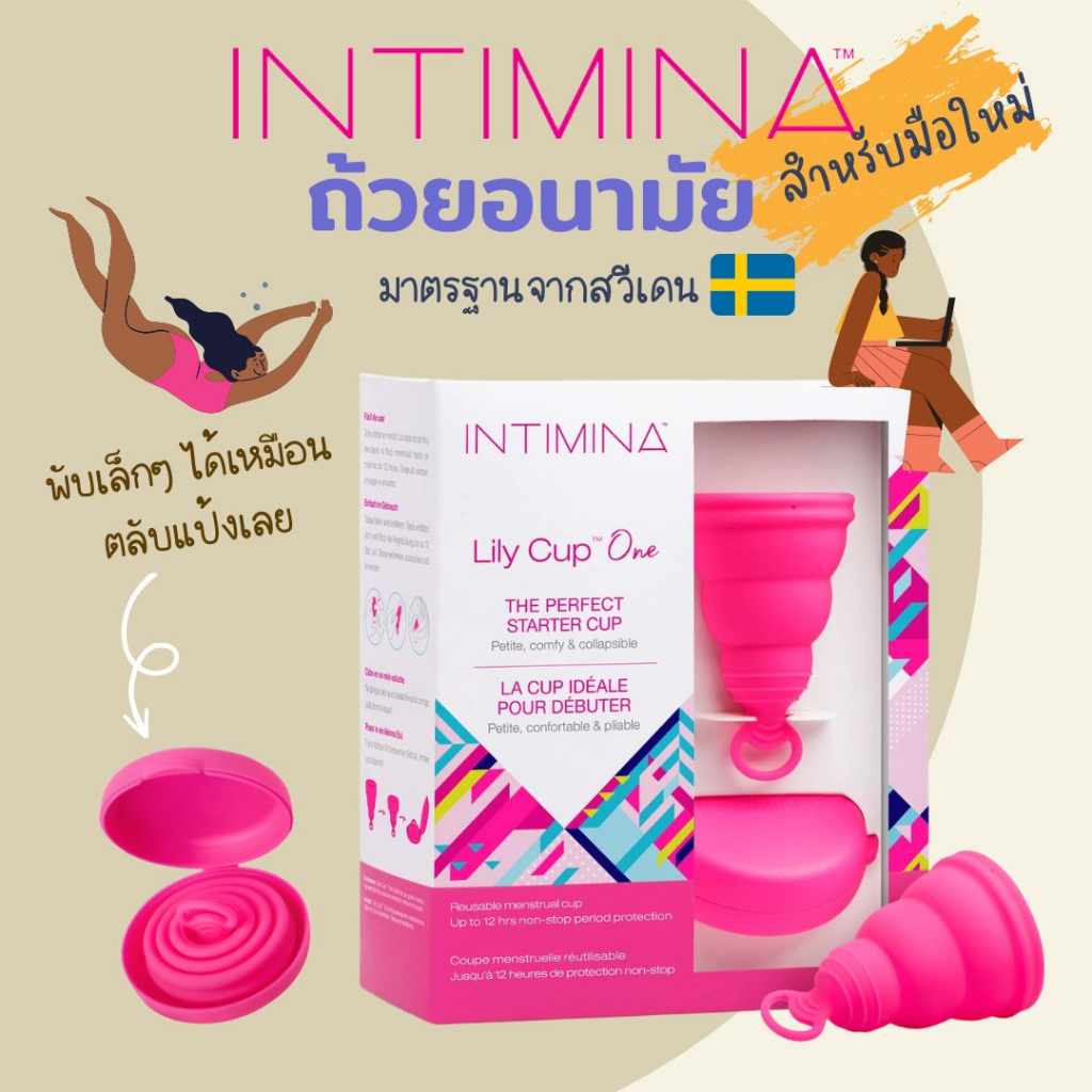 พร้อมส่ง-ถ้วยอนามัย-intimina-lily-cup-รุ่น-one-สำหรับมือใหม่หัดใช้ถ้วย