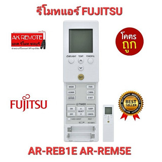 👉ส่งไว👈รีโมทแอร์ FUJITSU AR-REB1E AR-REM5E AR-REY1U AR-REB2E AOYG 09-12LD