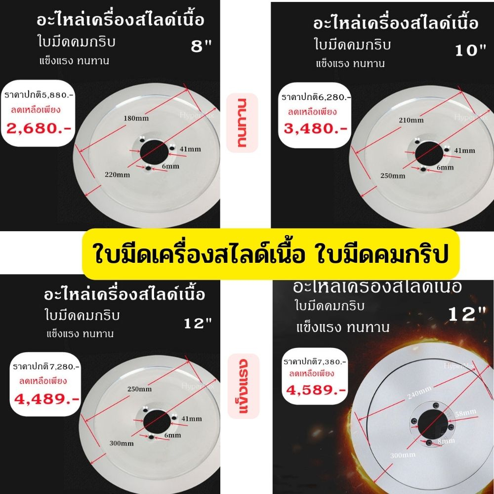 meat-slicer-blade-อะไหล่เครื่องสไลด์เนื้อ-ใบมีดเครื่องสไลด์เนื้อ-ขนาด-8-10-12-นิ้ว-มีดstainless-เกรดดี-พร้อมส่ง